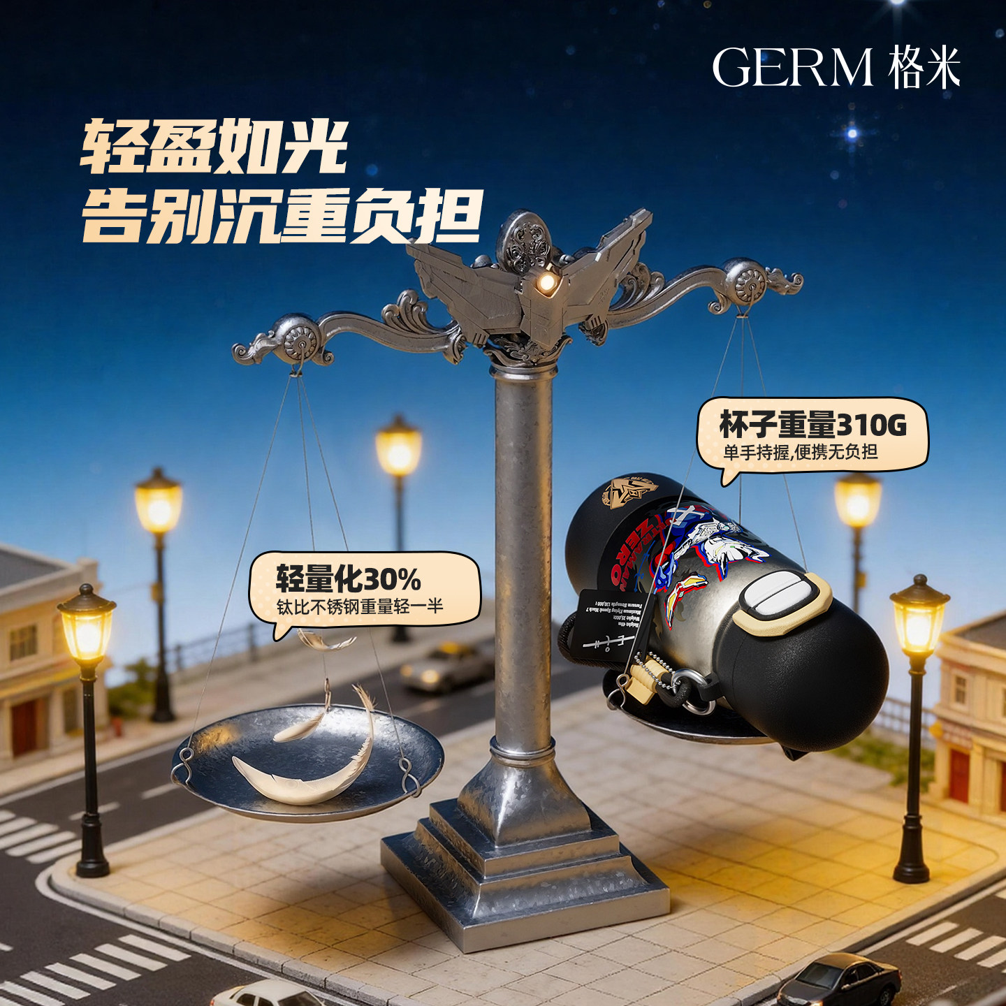 GERM格米奥特曼纯钛儿童水杯保温杯学生上学专用男孩2026新款礼物,淘宝优惠券,粉丝福利购,淘宝优惠卷