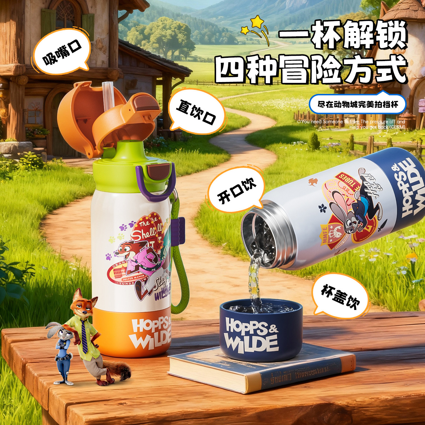 GERM格米疯狂动物城联名朱迪尼克儿童保温杯2026新款水杯新年礼物,淘宝优惠券,粉丝福利购,淘宝优惠卷