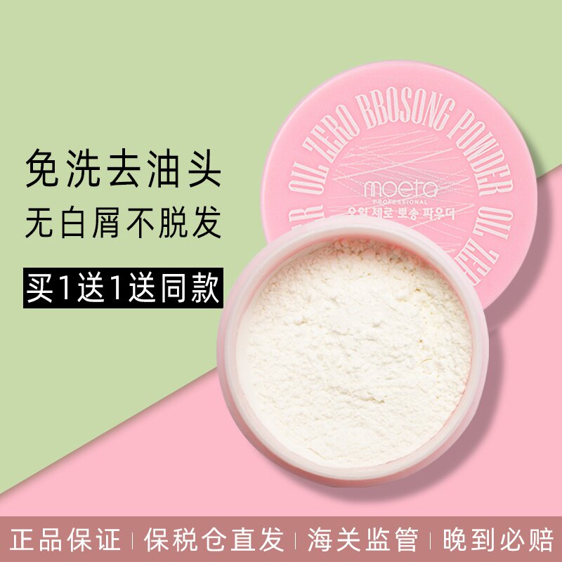 蓬蓬粉油头神器散粉头发控油蓬松粉 MOETA海外头发造型