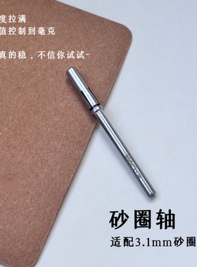 伊凯儿美甲砂圈3.1mm快速刻磨