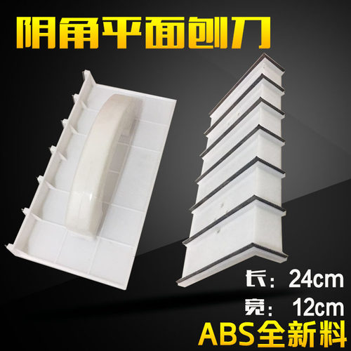 阴阳角阴角阳角平面刨刀直角锯齿刀片墙体打磨油漆工工具锉刀木工 - 图1