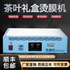AIRIP gift box intelligent constant temperature heating table film ironing machine