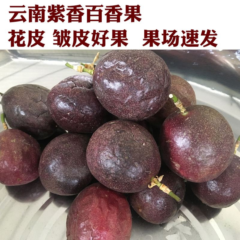 良农农业云南百香果新鲜皱皮果5斤大果 鸡蛋果果汁原酱奶茶店专用西番莲100