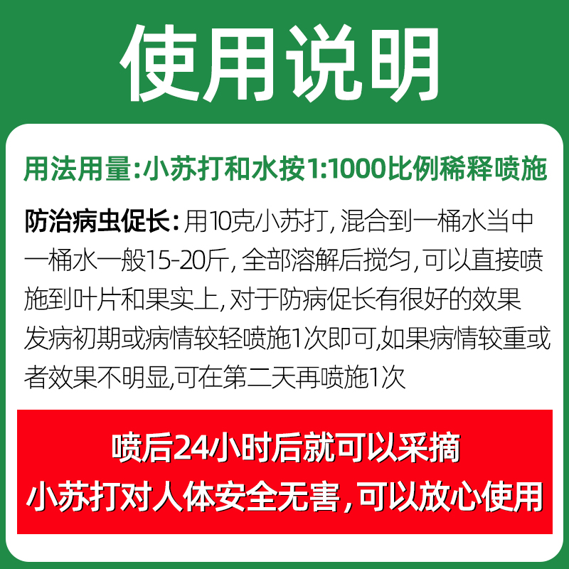 小苏打农用种菜去农药残留农作物防虫害蔬菜果树增产壮苗碳酸氢钠-图2