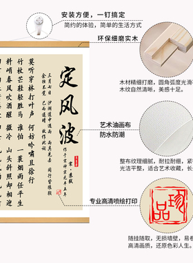 定风波书法挂画古诗词玄关装饰画