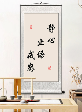 新中式静心书法字画挂画客厅玄关