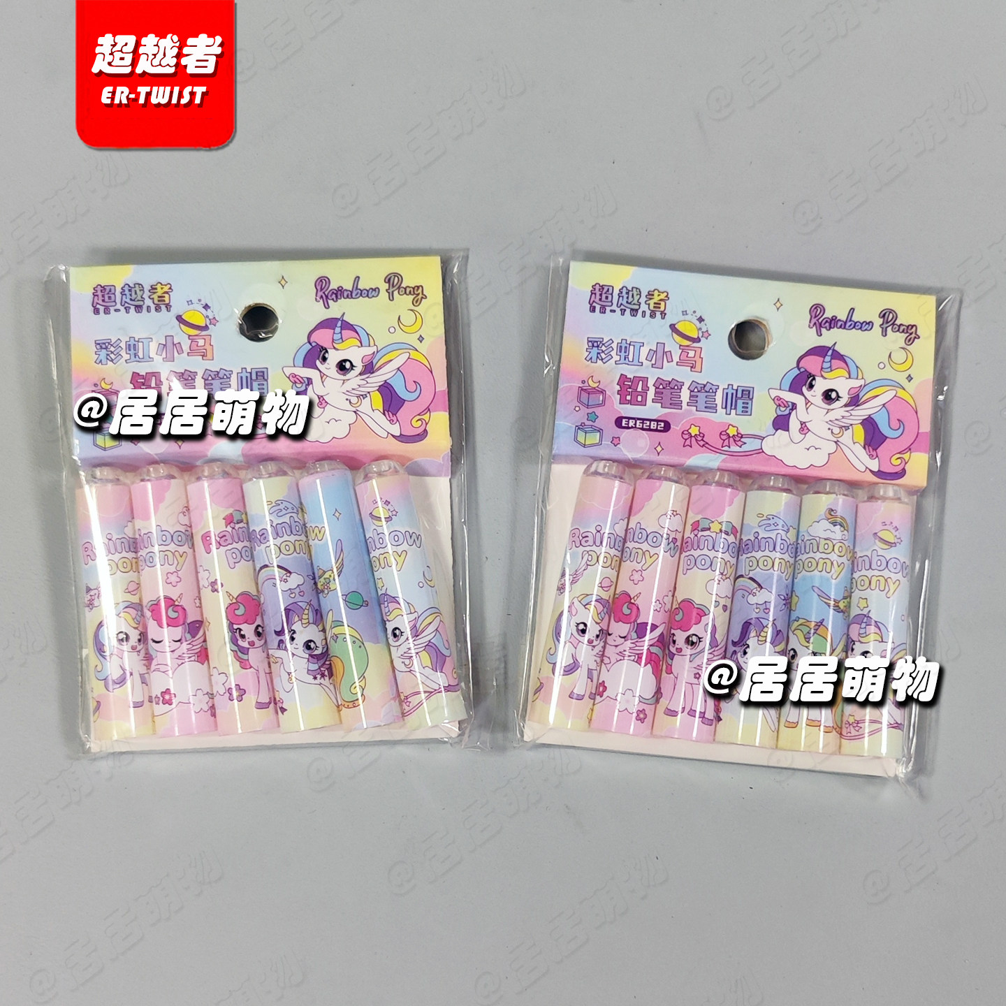 超越者小马宝莉铅笔套小学生儿童铅笔笔帽彩虹小马可爱女生6个/包,淘宝优惠券,粉丝福利购,淘宝优惠卷