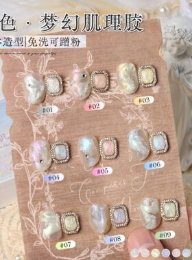 新款9宫格梦幻肌理胶醋酸美甲点油胶立体极光丝绸纹理造型胶