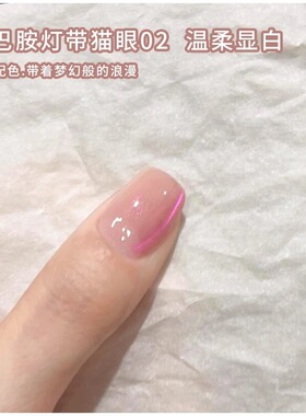 多巴胺灯带猫眼指甲油胶2026新款流行爆闪灯带玻璃珠猫眼胶