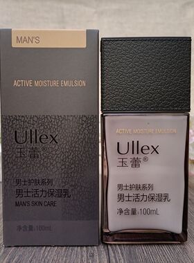 玉蕾男士活力保湿乳补水保湿滋润清爽控油