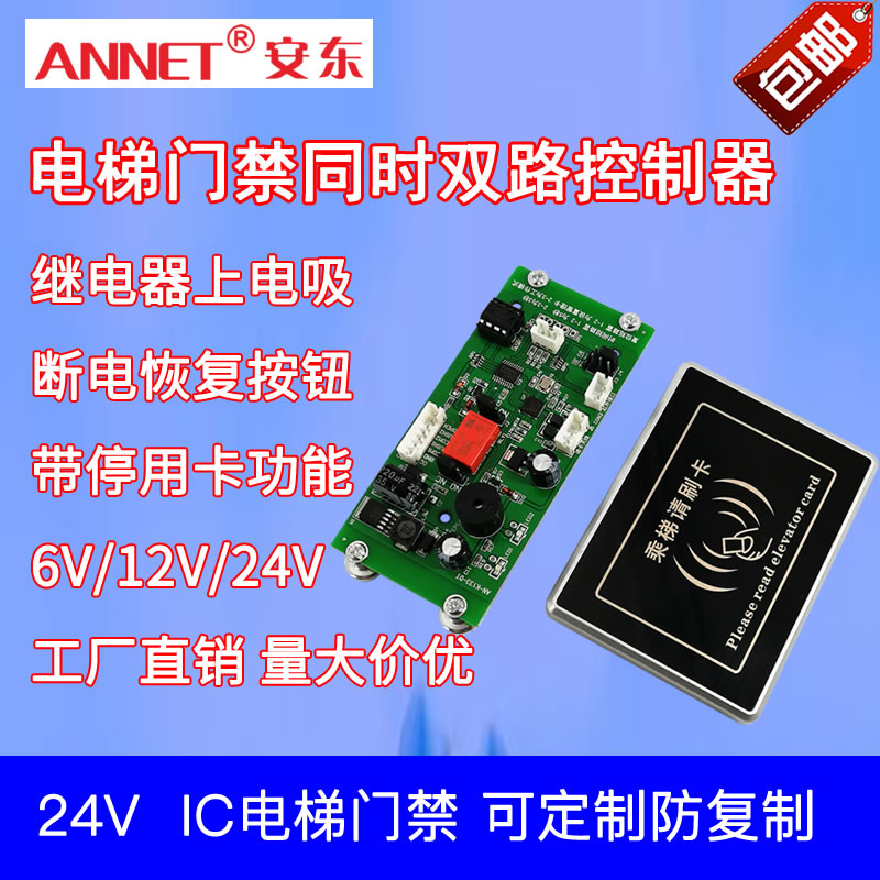 安东电梯门禁刷卡开关模块 ID IC外呼轿厢控制器酒店宾馆电梯门禁 - 图1