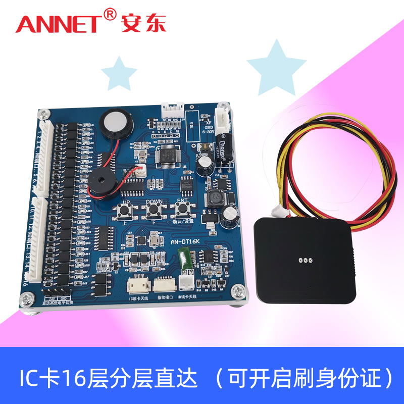 电梯分层IC控制器16层分层ID刷卡器电梯轿厢外呼刷卡器梯控门禁机-图3