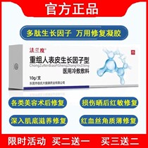 Recombinant epidermal factor repair keratine gel laser picosecond postoperative de-red silk spray to grow water milk