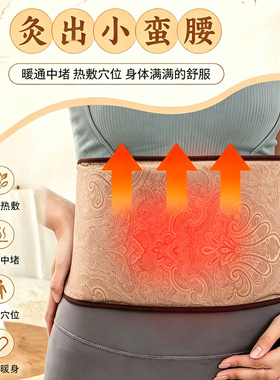 电加热艾灸热敷带暖宫暖腰暖胃