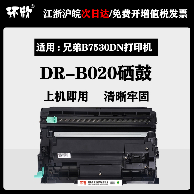 适用兄弟7530dn粉盒TN-b020 DCP-B7500DN B7520DW 7535打印机硒鼓 - 图1