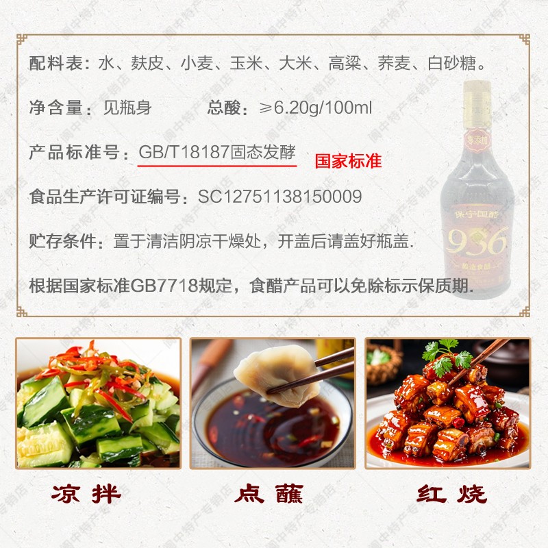 四川阆中保宁醋国醋936 0添加剂 20年窖龄高粱荞麦粮食酿造食醋