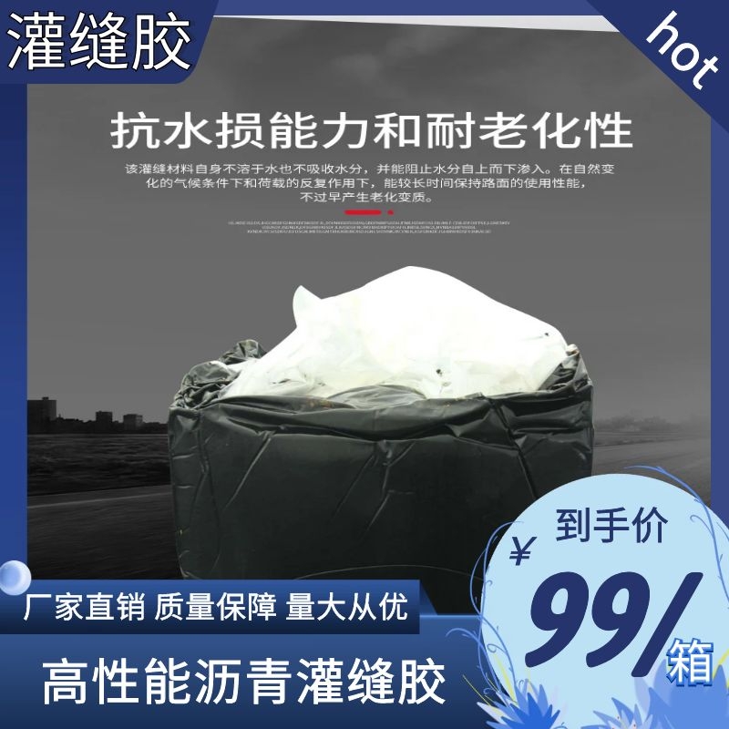 道路专用沥青灌缝胶水泥裂缝修补密封胶公路灌缝沥青路面修补料 - 图2