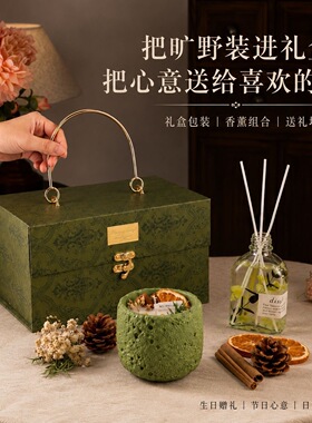 香薰礼盒套装家用室内持久留香高级感香氛扩香石生日礼物女生