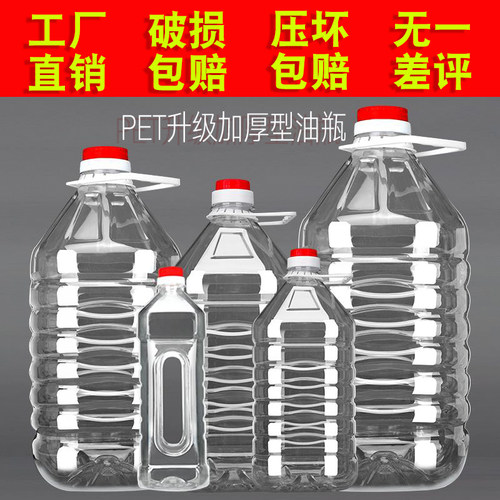 5L5.5L透明PET食用塑料花生油桶油壶油瓶酒桶 - 图0