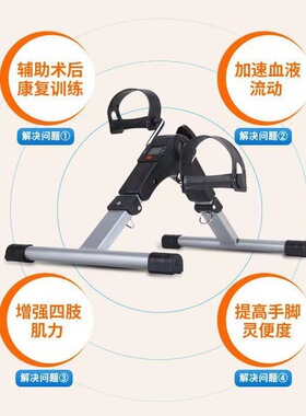 脚踏车手脚两用康复腿部恢复训练