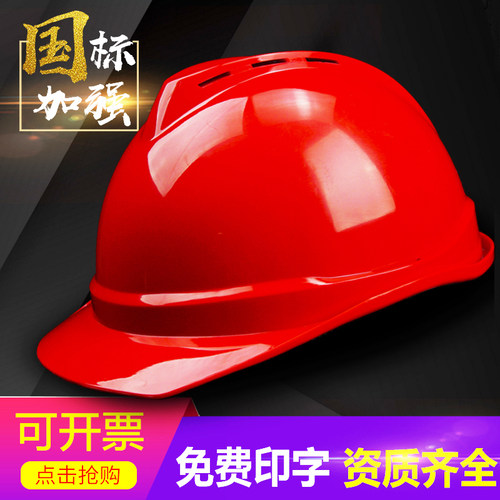高强度安全帽工地施工劳保防护头盔领导监理电力帽国标加厚印字 - 图2