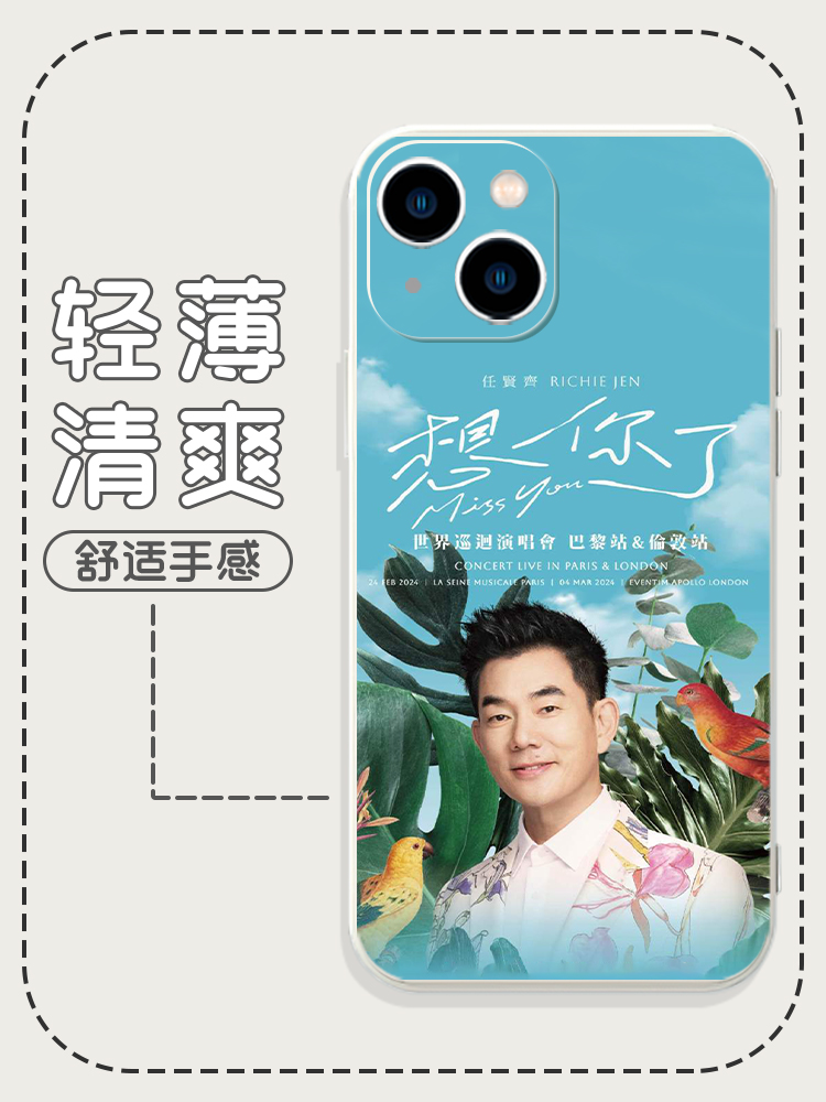 任贤齐手机壳苹果14华为mate60同款iPhone15Promax小米13周边OPPO专辑vivo12在路上40齐迹11应援30物50演唱会 - 图0