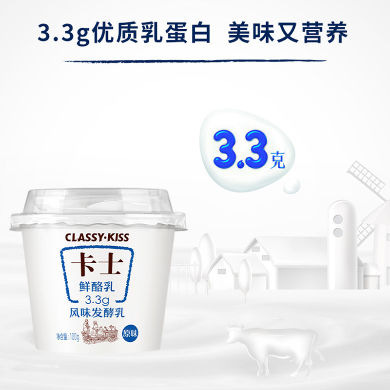 卡士酸奶100g益生菌原味3.3蛋白风味发酵乳低温生牛乳全脂早餐奶,淘宝优惠券,粉丝福利购,淘宝优惠卷