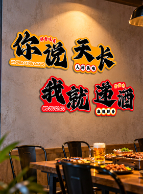 【网红火锅店装饰】餐饮文化墙贴
