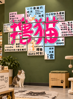 【撸猫店装饰】宠物店铺打卡墙贴