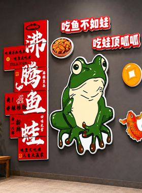 【网红牛蛙店创意氛围海报】装饰