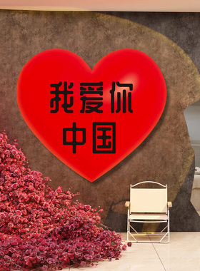 【国庆节打卡墙贴】商场店铺装饰
