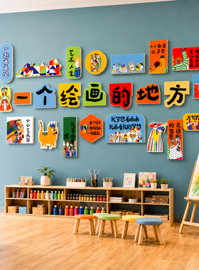画室美工区装饰墙贴幼儿园环创