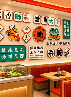 【网红牛蛙火锅店创意海报壁画】