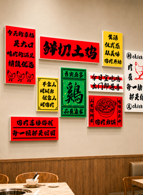 【地锅鸡店墙面装饰墙贴】