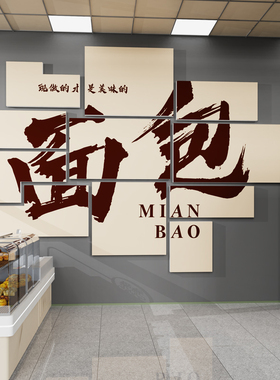 创意面包蛋糕店墙面装饰画海报