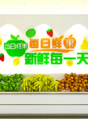 商场超市个性批发市场零食便利水果店铺墙面背景创意布置装饰改造