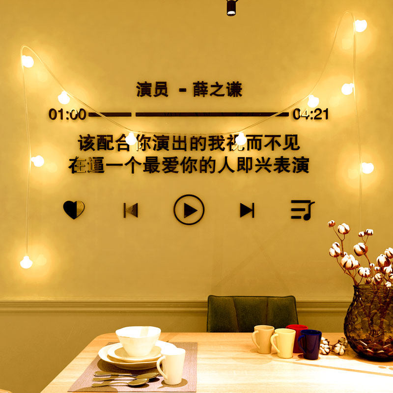 ins北欧风3d立体歌词墙贴纸卧室装饰房间布置温馨床头背景墙网红,淘宝优惠券,粉丝福利购,淘宝优惠卷