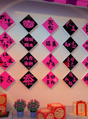 【新年打卡墙贴】商场店铺装饰画