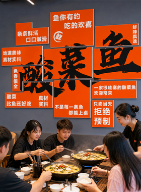 【酸菜鱼餐饮店打卡墙贴】装饰品