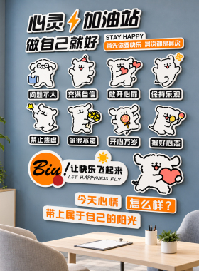 【心灵驿站文化墙贴】心理室装饰