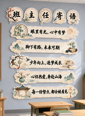 【班主任寄语】中小学教室文化墙