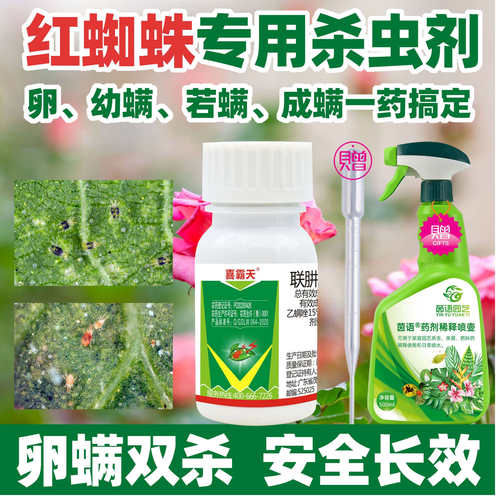 喜霸天45%联肼·乙螨唑红蜘蛛杀螨剂 - 图3