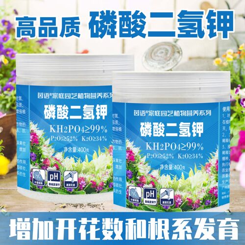 高品质纯度正品磷酸二氢钾花肥料水溶肥叶面肥磷肥氮肥通用磷钾肥 - 图1