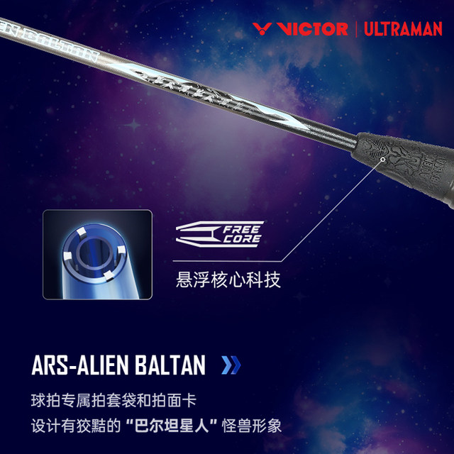 VICTOR Victor Badminton Racket 2025 Ultraman United Speed Shooting ARS-ALIEN-BALTAN