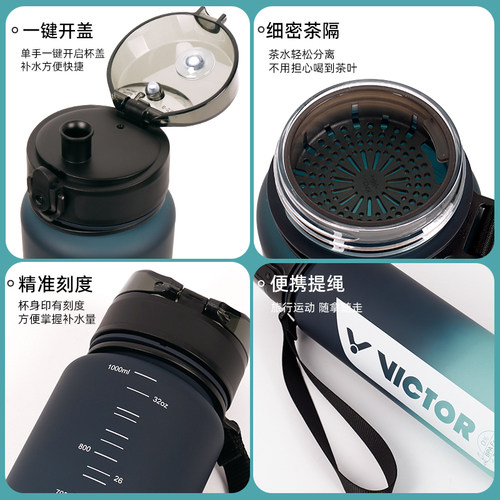 正品victor胜利大容量多功能tritan健身运动水杯男女款杯子PG871 - 图1