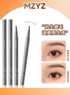 MZYZ下睫毛双爪眼线液笔防水持久不晕染透明眉笔初学者男女两爪