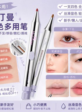 花汀曼四色笔唇线卧蚕修容腮红