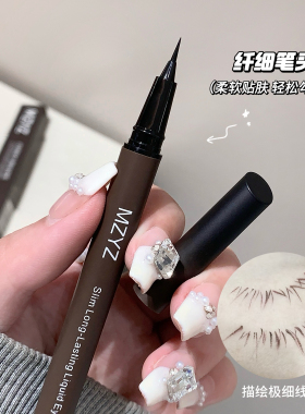 MZYZ眼线液笔防水防汗不易晕染