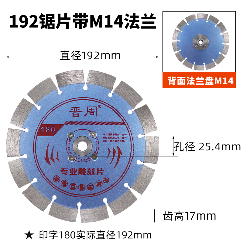 晋周180金刚石锯片190角磨机石材专用混凝土墙槽开槽切割刀片干切