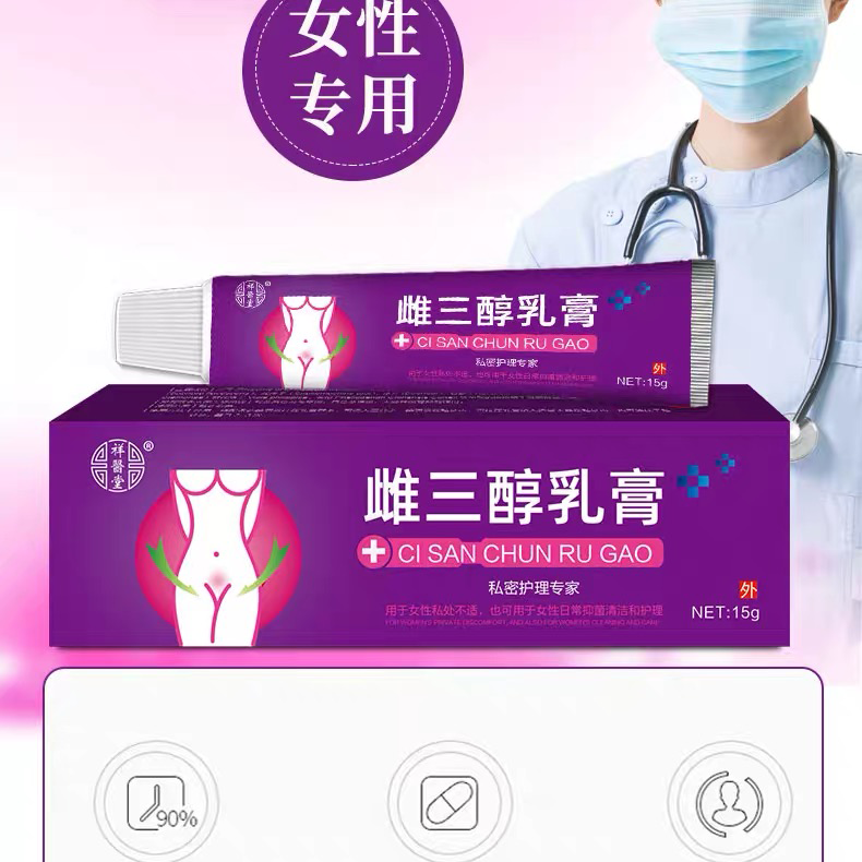 祥医堂雌三醇乳膏【正品买1送1】升级款雌三醇乳膏祥醫堂女士私处 - 图0